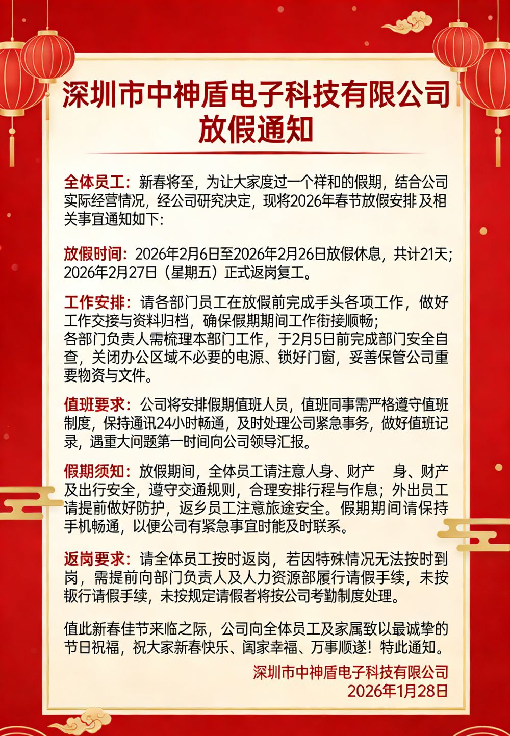 公司放假通知1