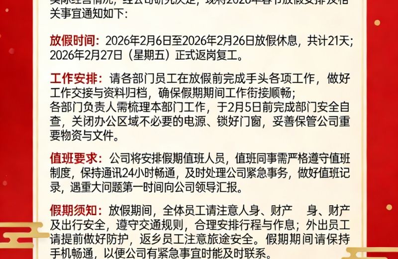 2026年春节放假通知